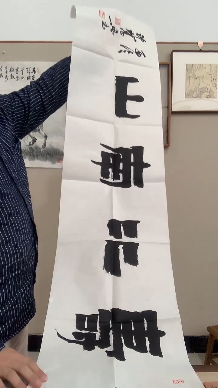 【闪购商品】书法J沈老师书法作品一件