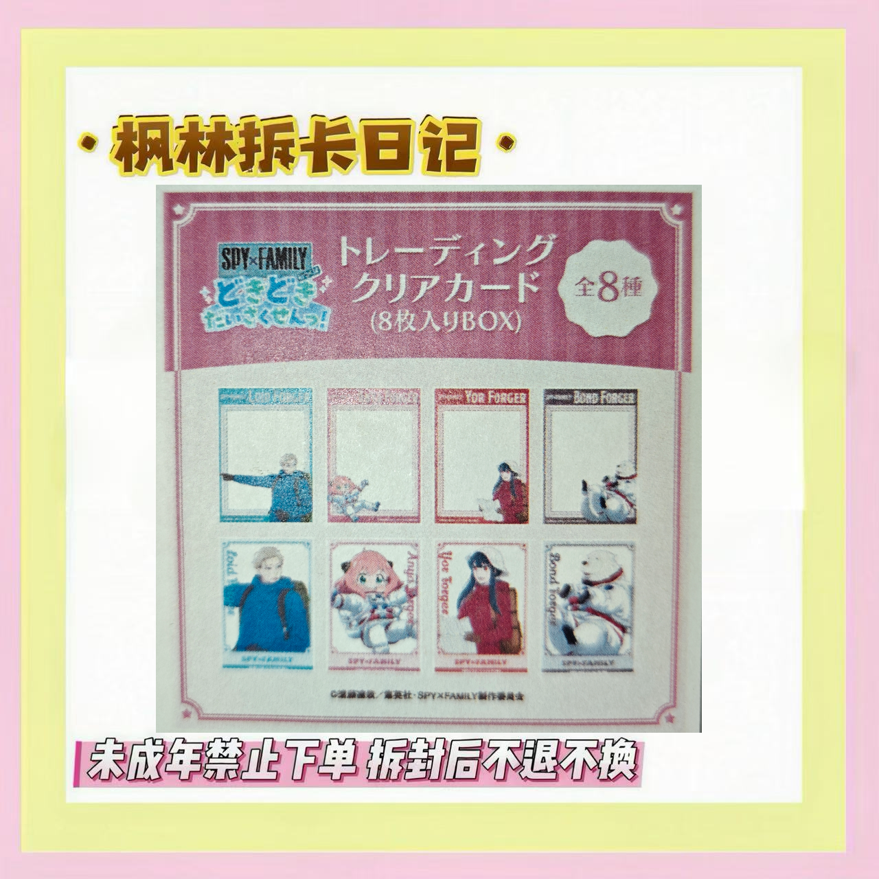 【间谍过家家】筑波山透卡