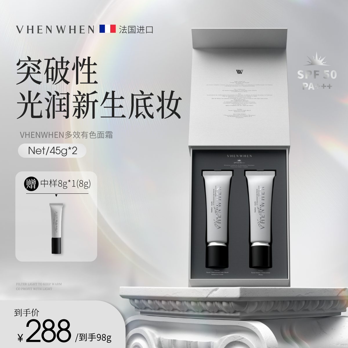 VHENWHEN 多效有⾊⾯霜 SPF50 PA+++  db