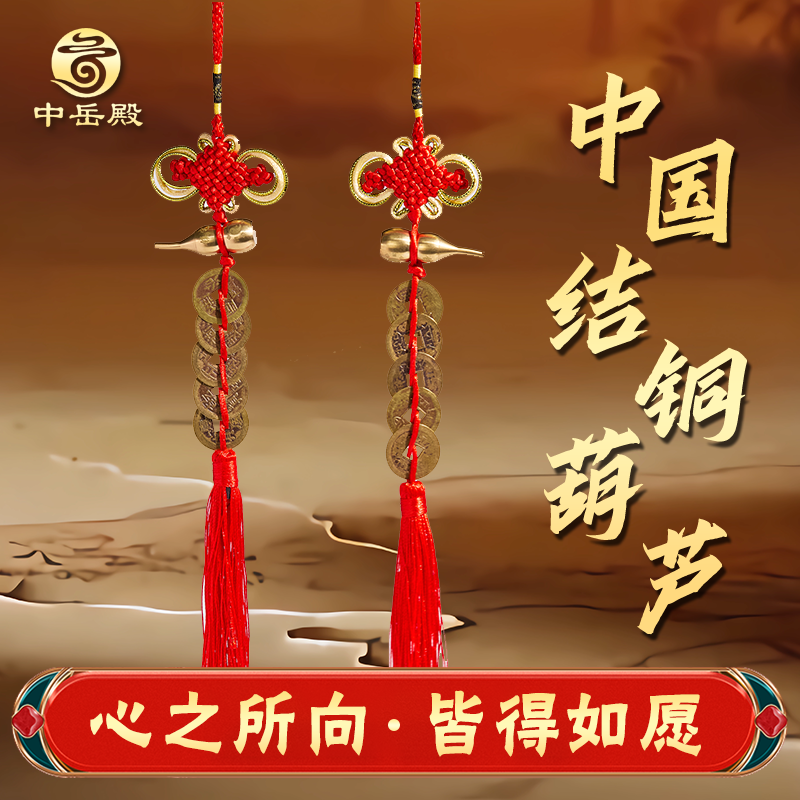 【老师推荐】纯铜五帝钱铜葫芦挂件