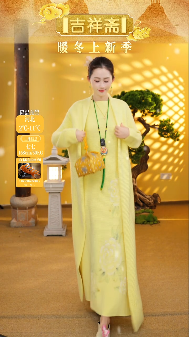 主播身上的黄色外披外套