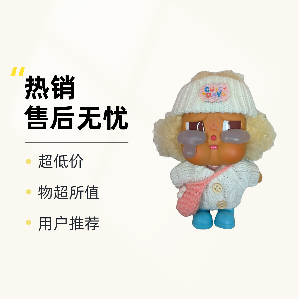 哭娃娃衣   潮流时尚配饰情人节礼物