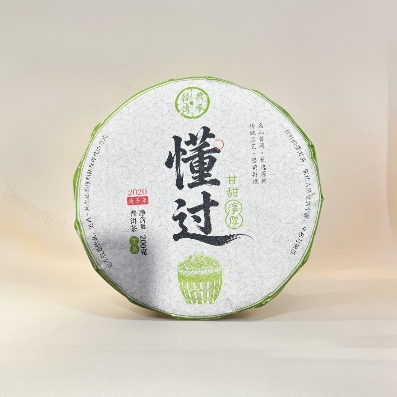 747//2020年懂过200g【生茶】