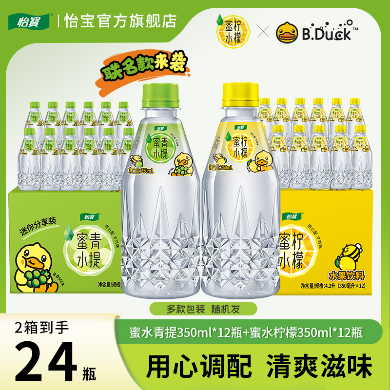 【怡宝】蜜水柠檬/青提/百香350ml*12瓶酸甜清爽风味夏日必备饮品