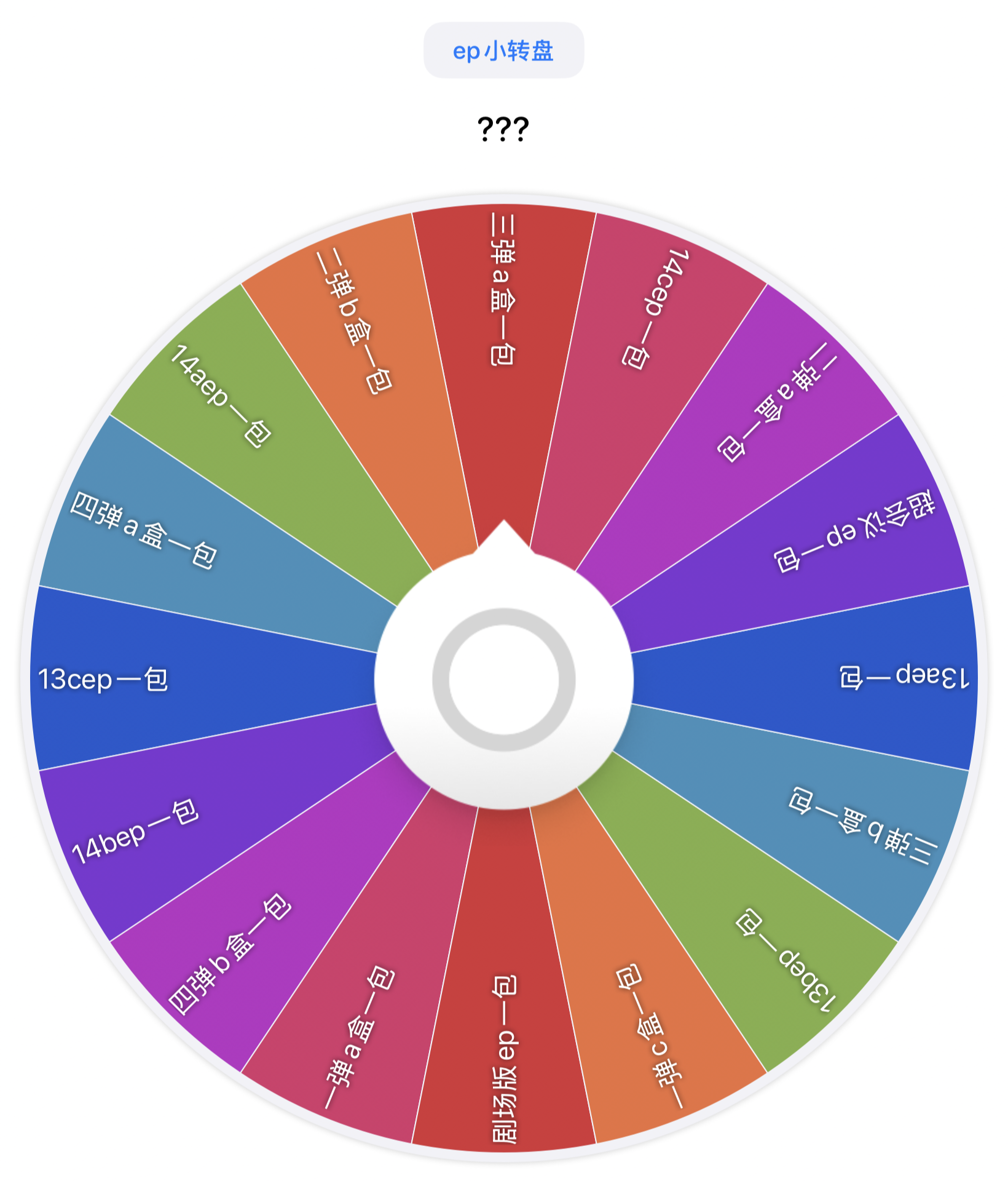 pjsk拍立得ep小转盘