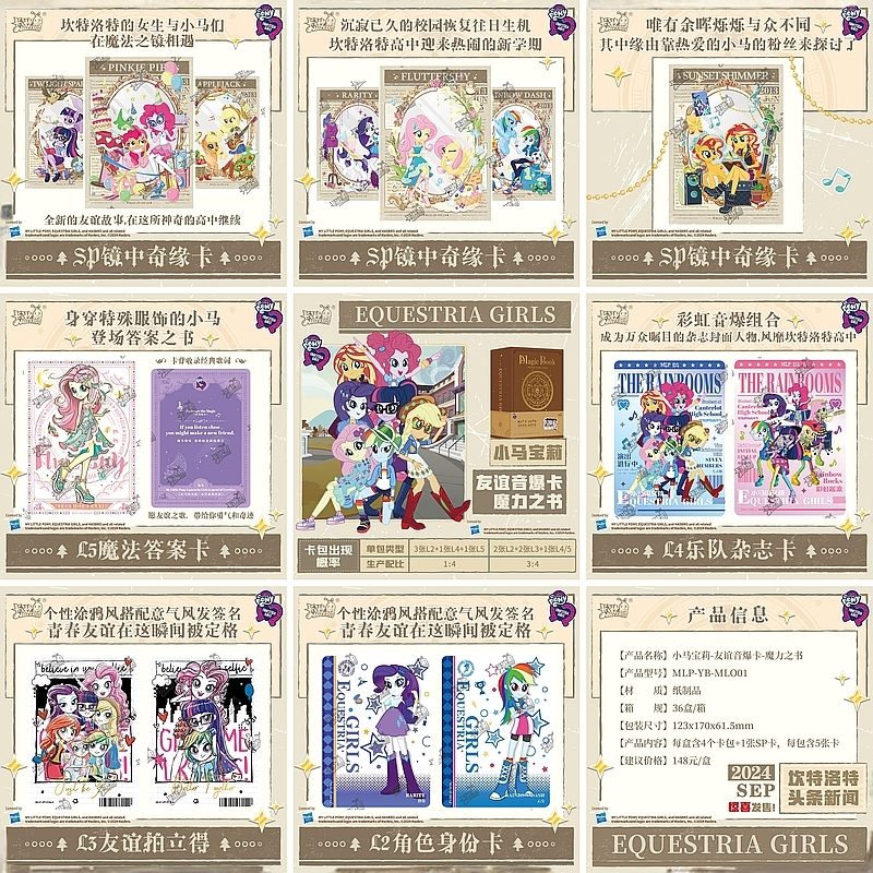 小马友谊音爆卡-魔力之书