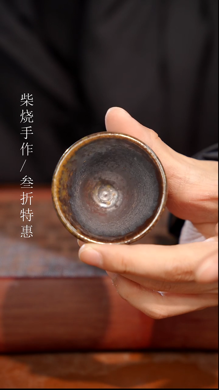 陶瓷奢瓷/瑞寅柴烧茶器（杯子）1858