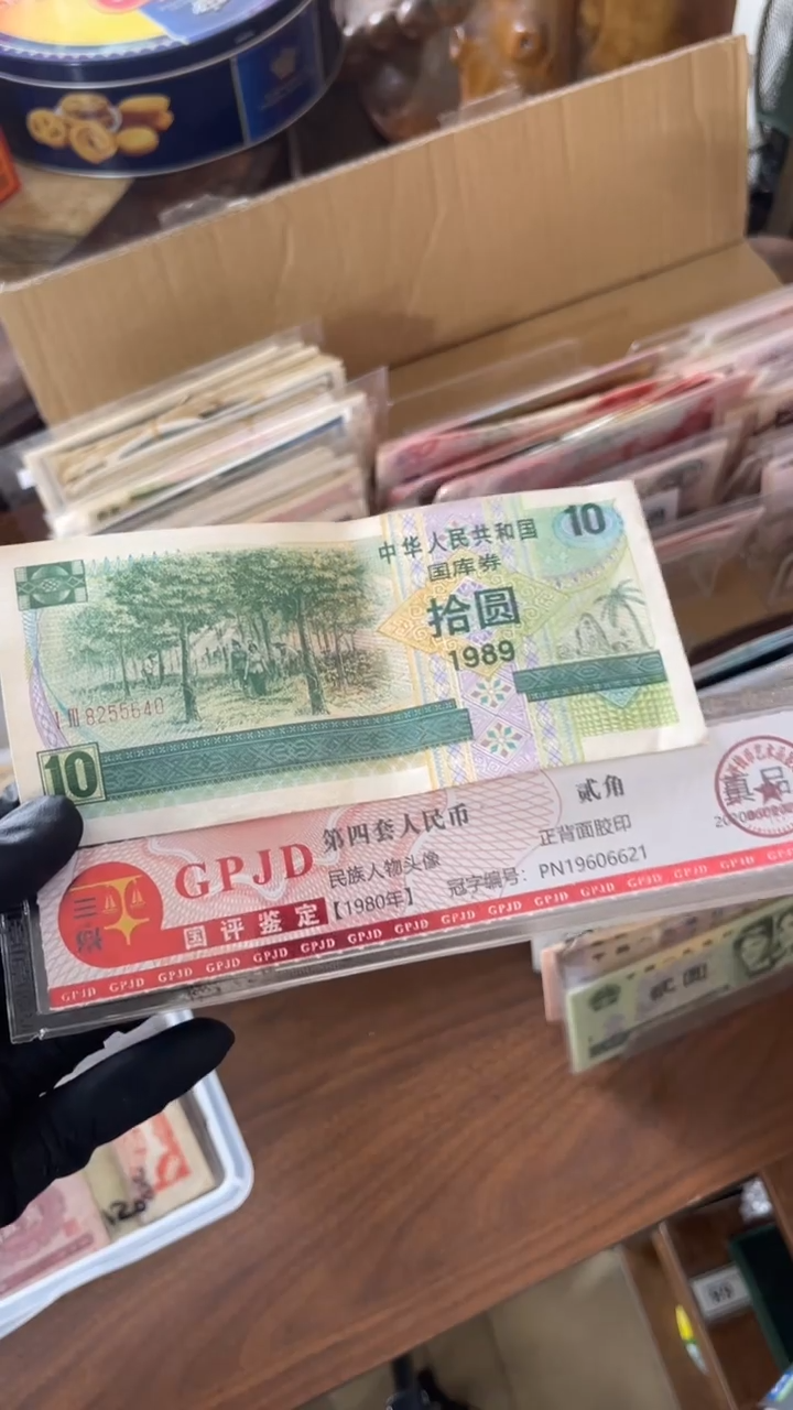 1张，国库10元 89年号码随机真币品质如图