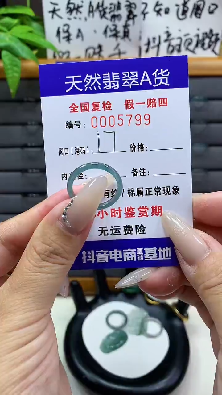 【闪购商品】翡翠戒圈未镶嵌天然翡翠A货5799