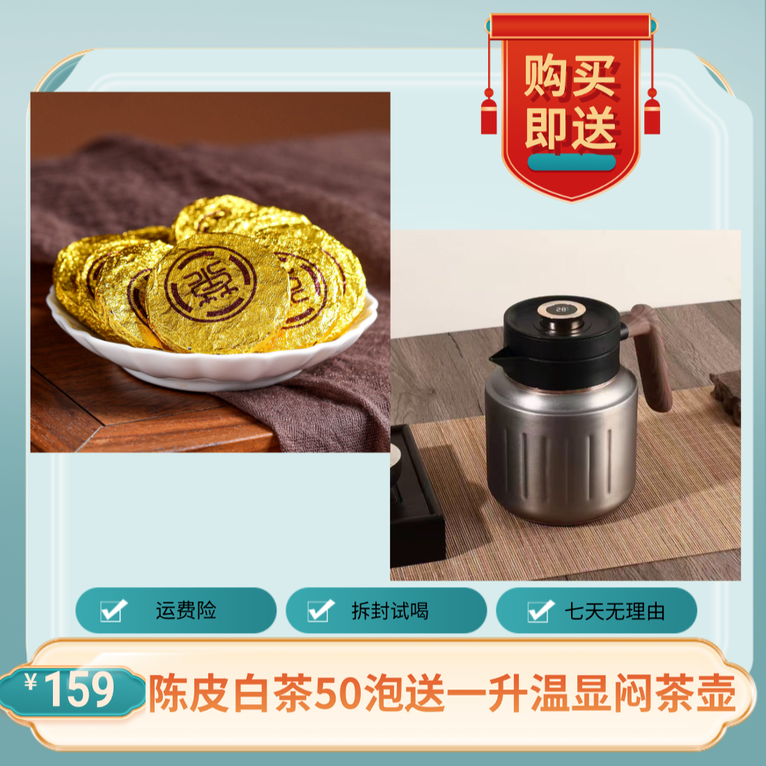 福塔林陈皮白茶金币50泡送1000ml温显保温壶焖泡煮新会陈皮贡眉