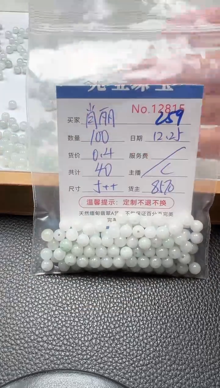 散珠翡翠肖*单：259