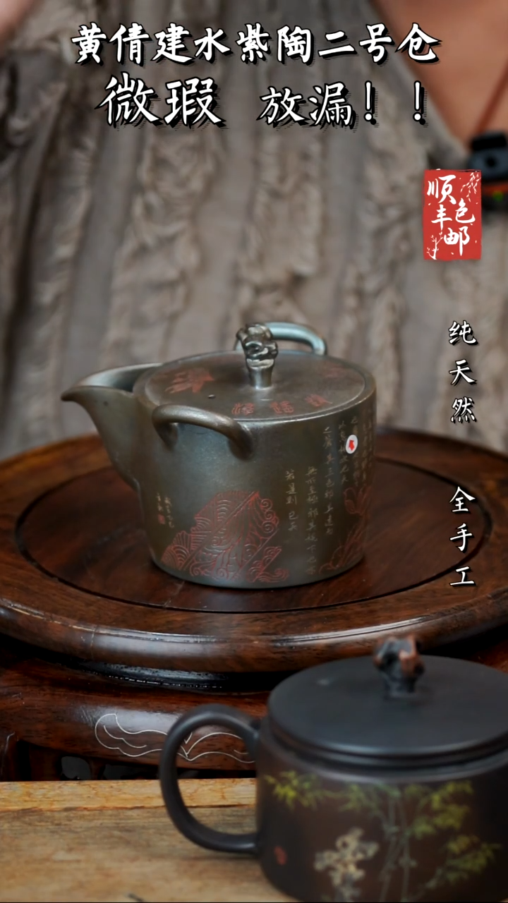 壶黄倩建水紫陶微瑕30