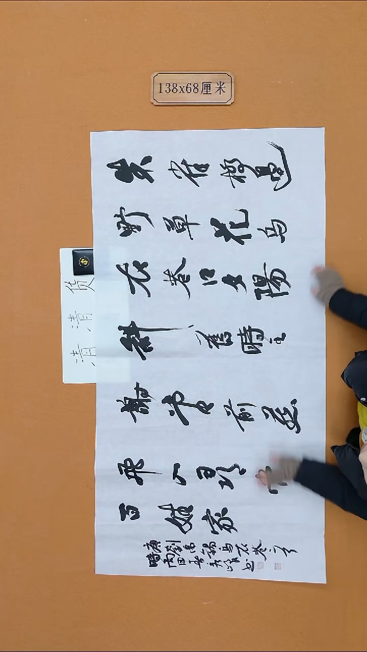 书法吴秀峰 山东 理S  68*138 八平尺 