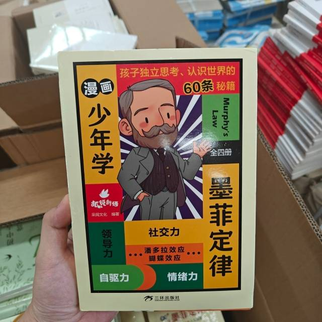 漫画少年学墨菲定律