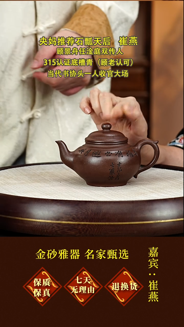 茶壶紫砂76崔燕  笑樱  底槽清  249毫升