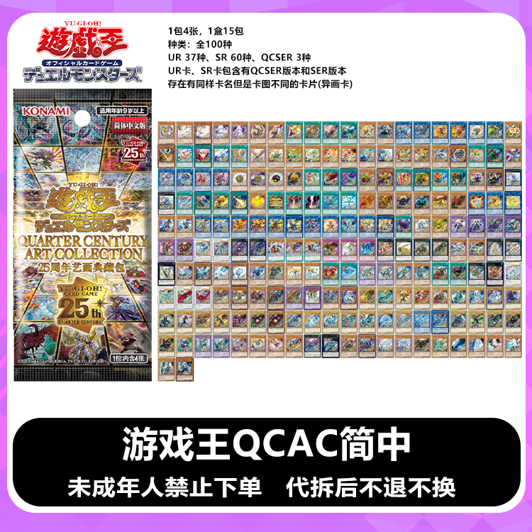 【拆卡】【拆盒】正版游戏王 QCAC国行简中 25周年艺画典藏包 卡牌