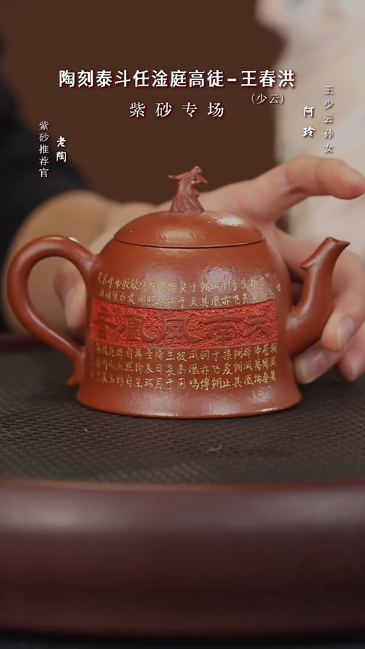 【闪购商品】紫砂茶壶陶CJJ149王春洪凤鸣大红袍250cc