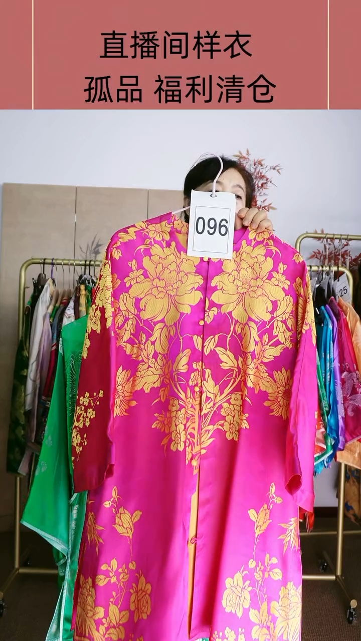 微瑕老软缎太太服 096