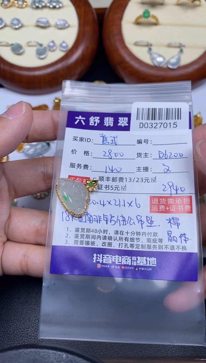 翡翠18K金镶嵌吊坠(不含链)D0327015