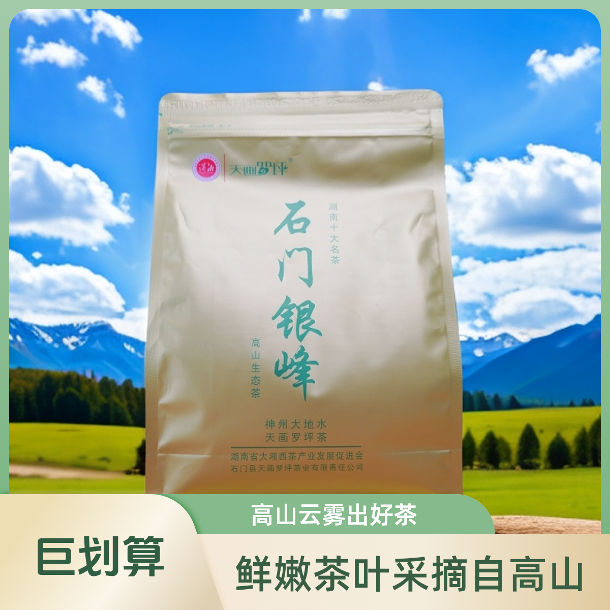 石门银峰2025新茶送礼高档茶叶绿茶正宗毛尖茶早春采摘雨前毛尖