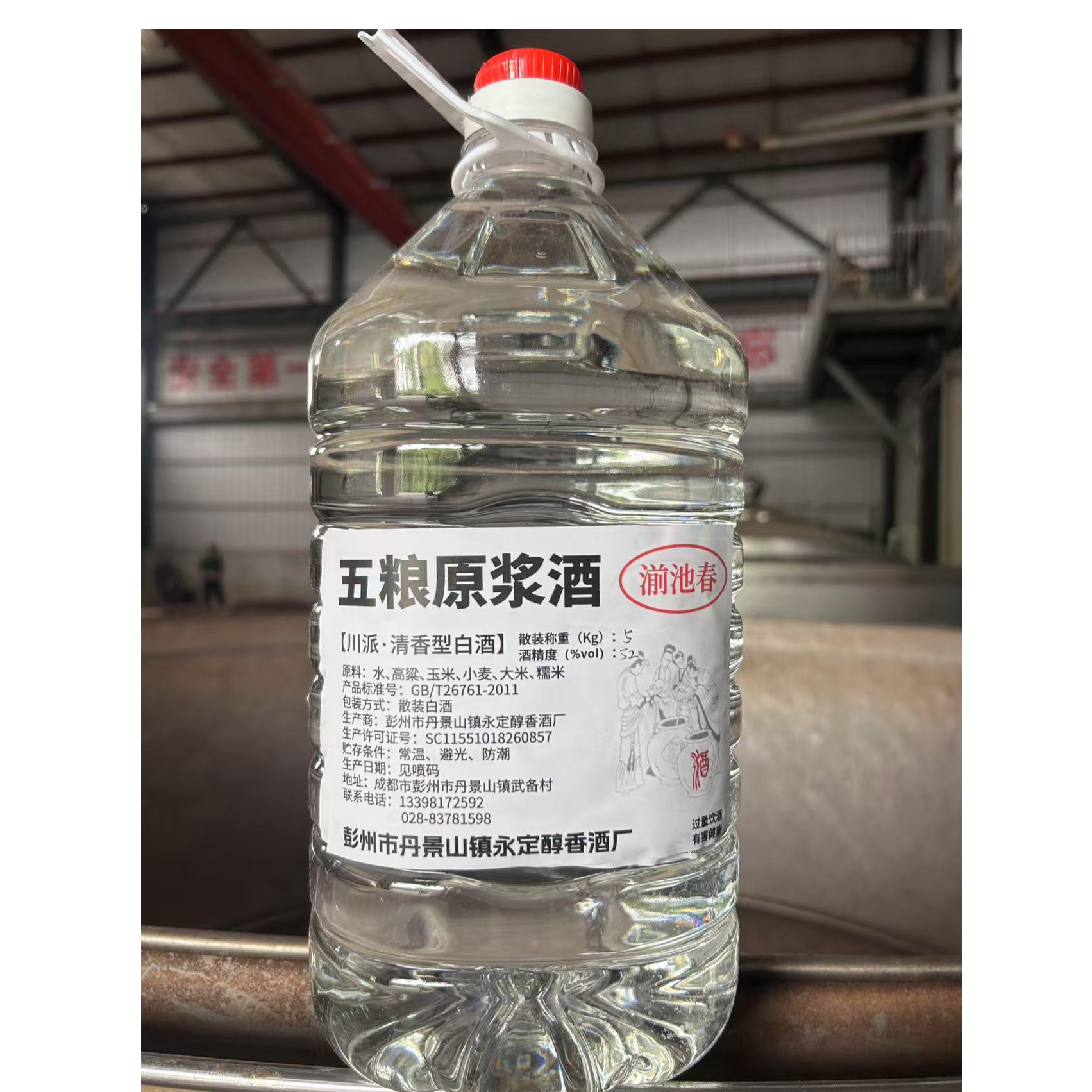 湔池春五粮原浆酒 纯粮酿造 口粮酒 纯固态工艺52度5000ml