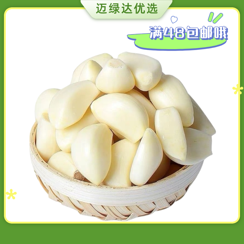 迈绿达优选【红皮蒜】 1斤