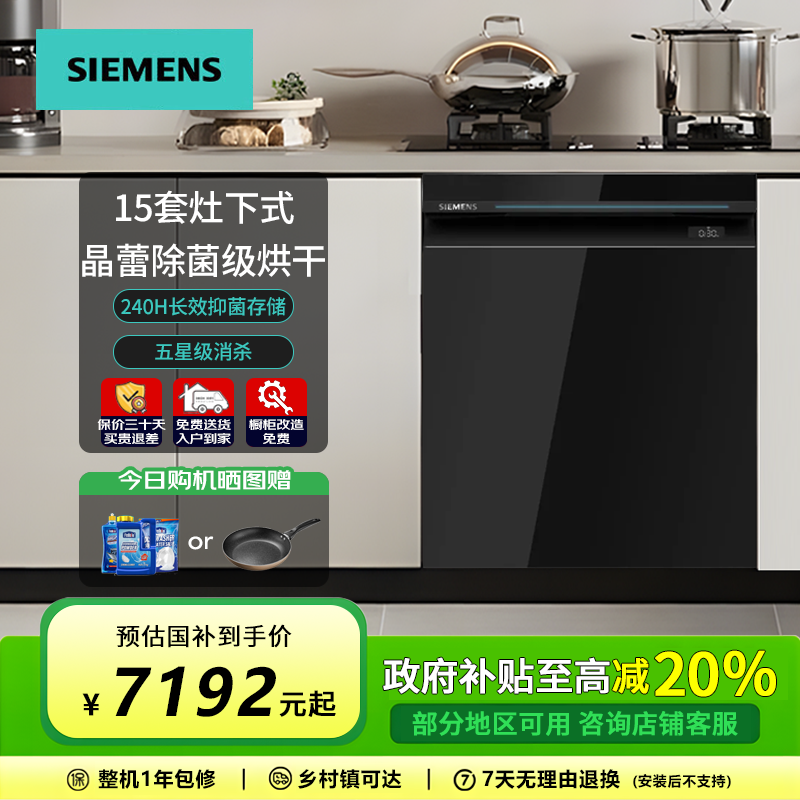 SIEMENS/西门子15套晶蕾专利SE45ZB25KC灶下嵌入式洗碗机长效烘干