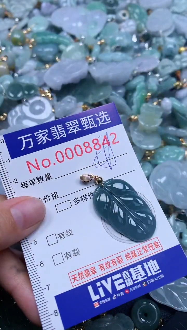 吊坠(不含链)未镶嵌翡翠8842