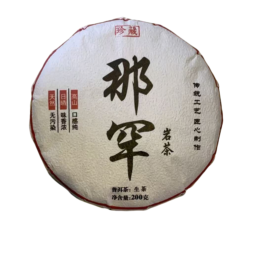 【5号】2024年 那罕 生茶 200克/饼 2月26日 