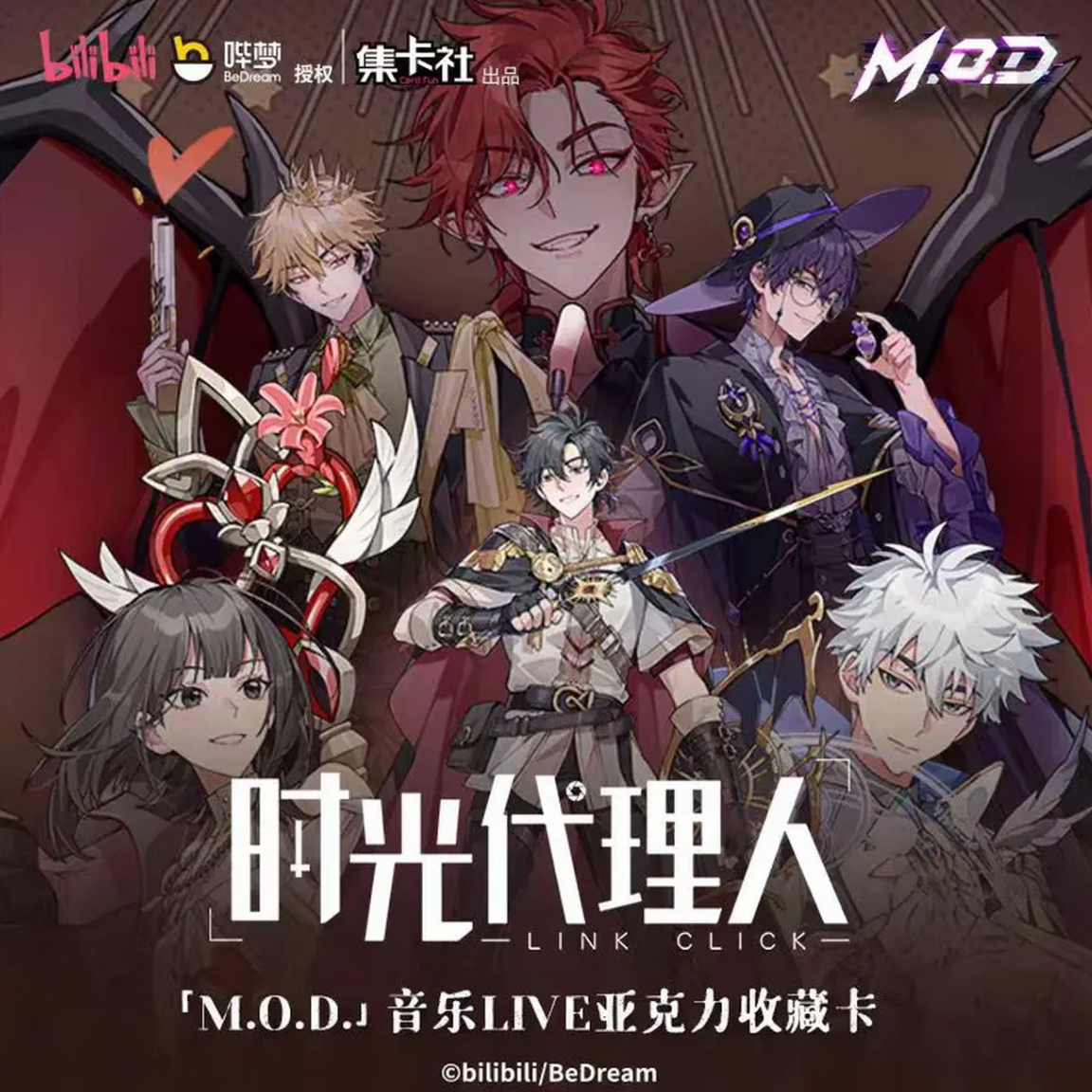 【拆盒】集卡社-时光代理人动画M.O.D亚克力收藏卡-卡牌盲盒（代拆)