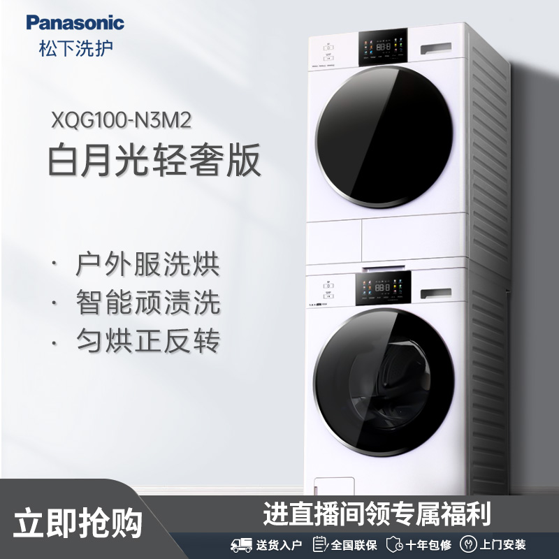 【吴磊推荐】白月光轻奢版除菌洗衣机烘干除毛洗烘套装N3M2+F1MR2