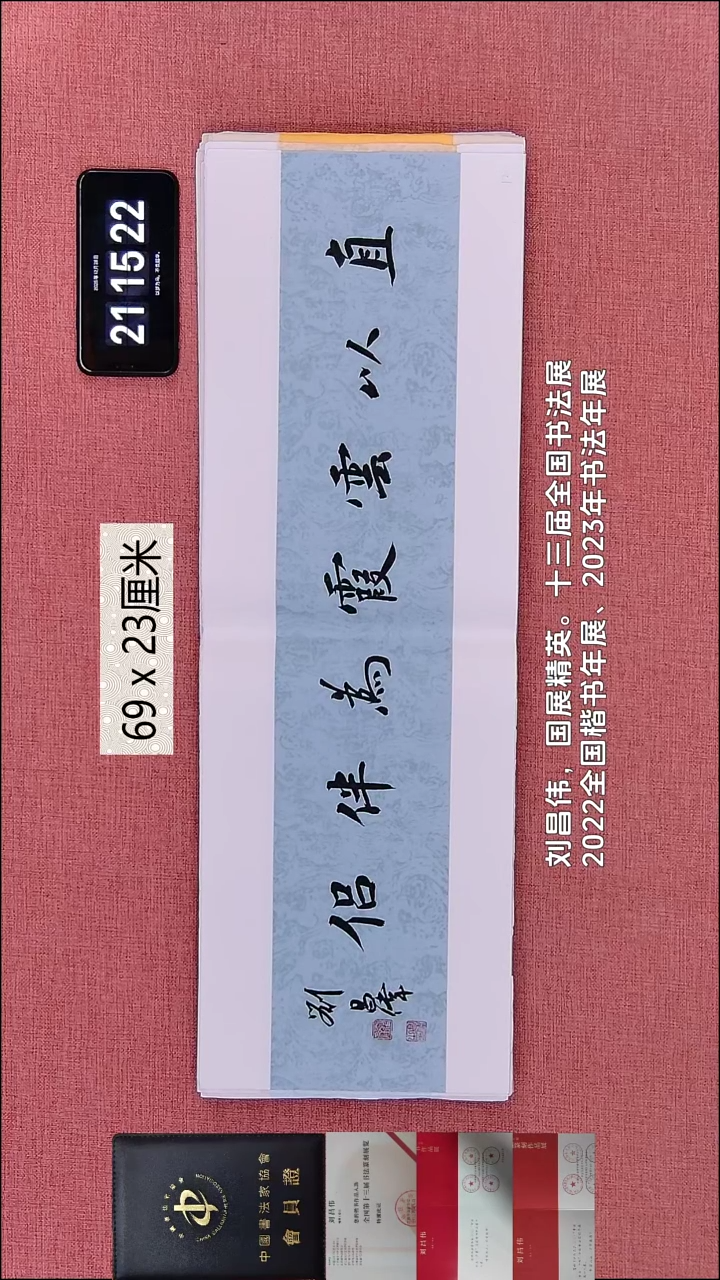 书法205    刘老师作品