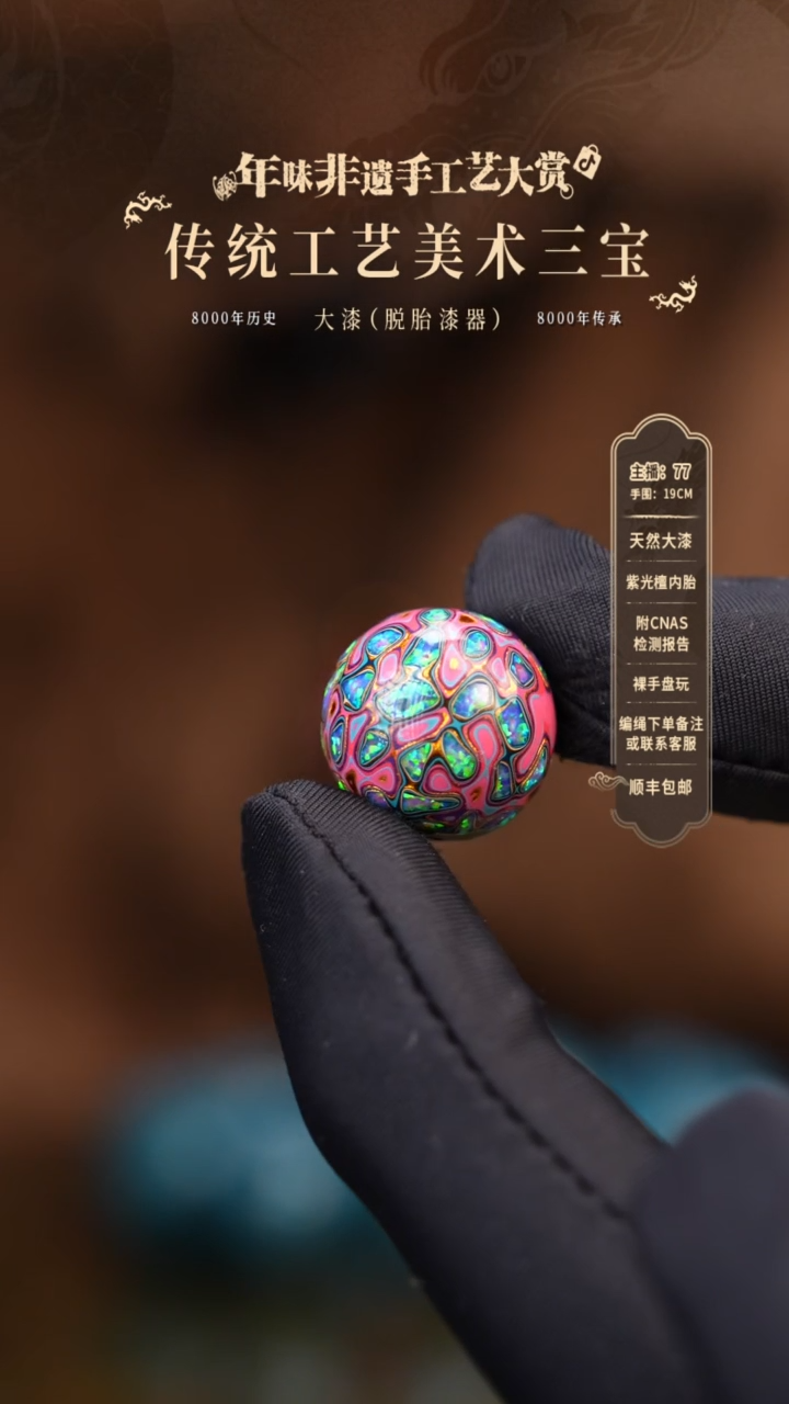 【闪购商品】大漆单珠/1.5cm    33