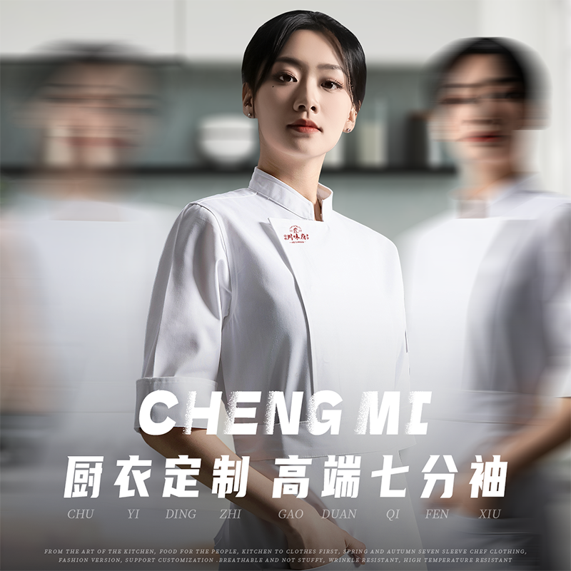 专业厨师工作服2025新款七分袖秋冬装高端餐饮后厨房长袖服装定制