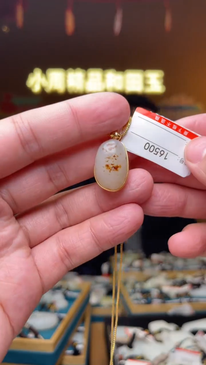 【闪购商品】和田玉吊坠未镶嵌1
