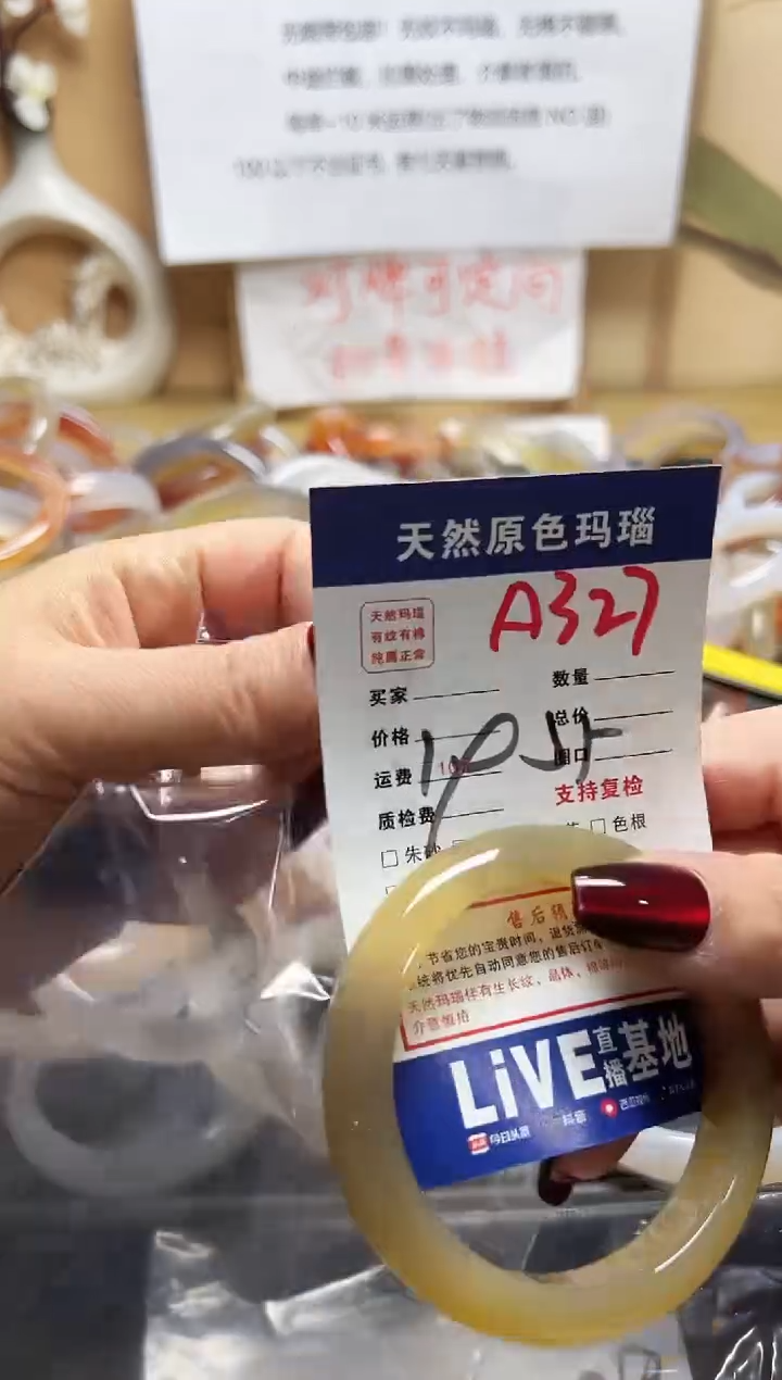 【闪购商品】玛瑙/玉髓手镯未镶嵌A327