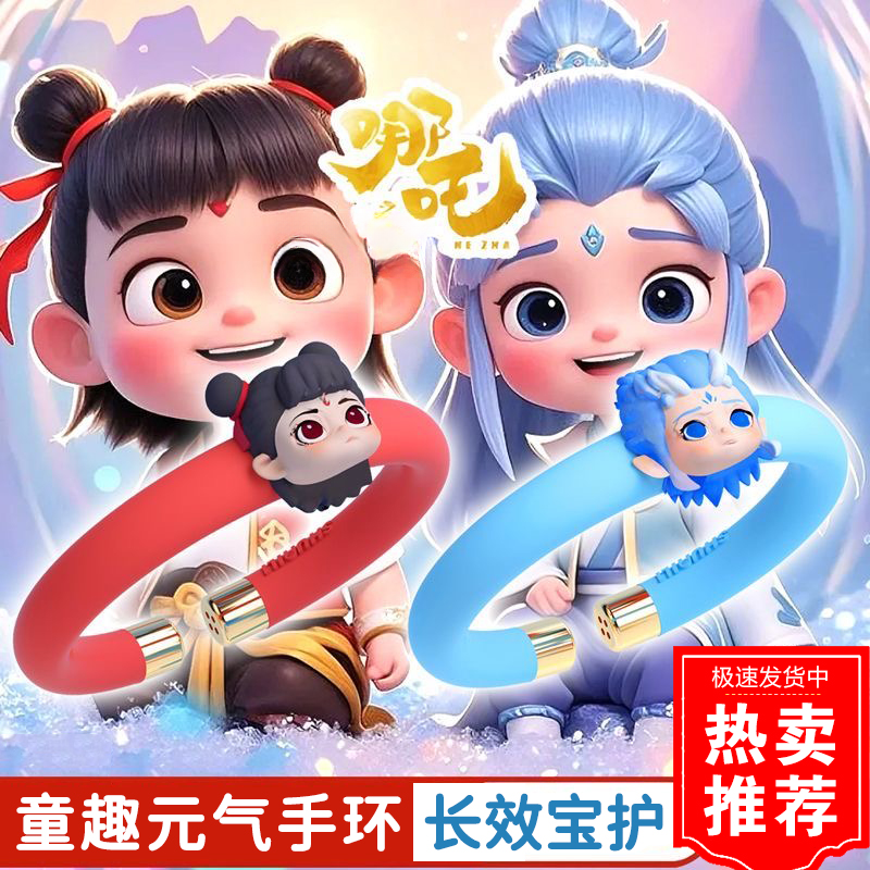夏季卡通哪吒精油手环手环2025新款成人户外儿童驱蚊液长效防护