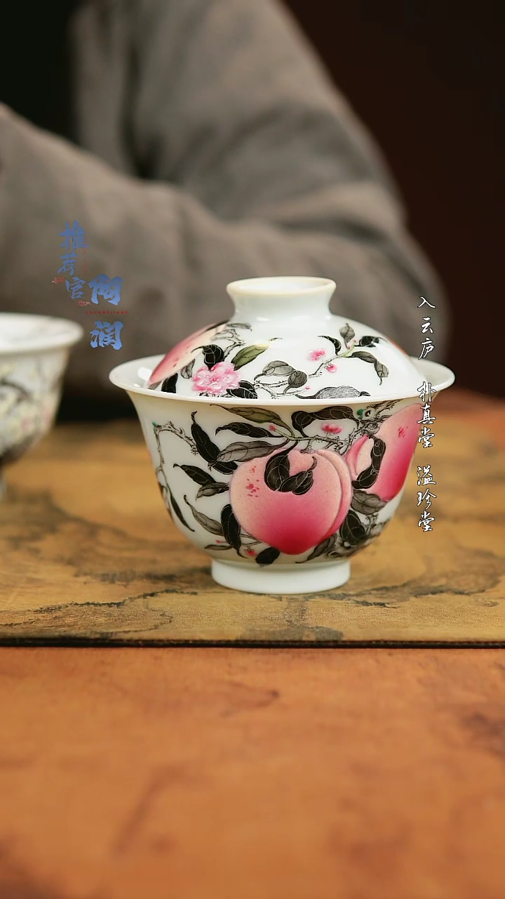 【闪购商品】沈诗逸亲工五桃盖碗