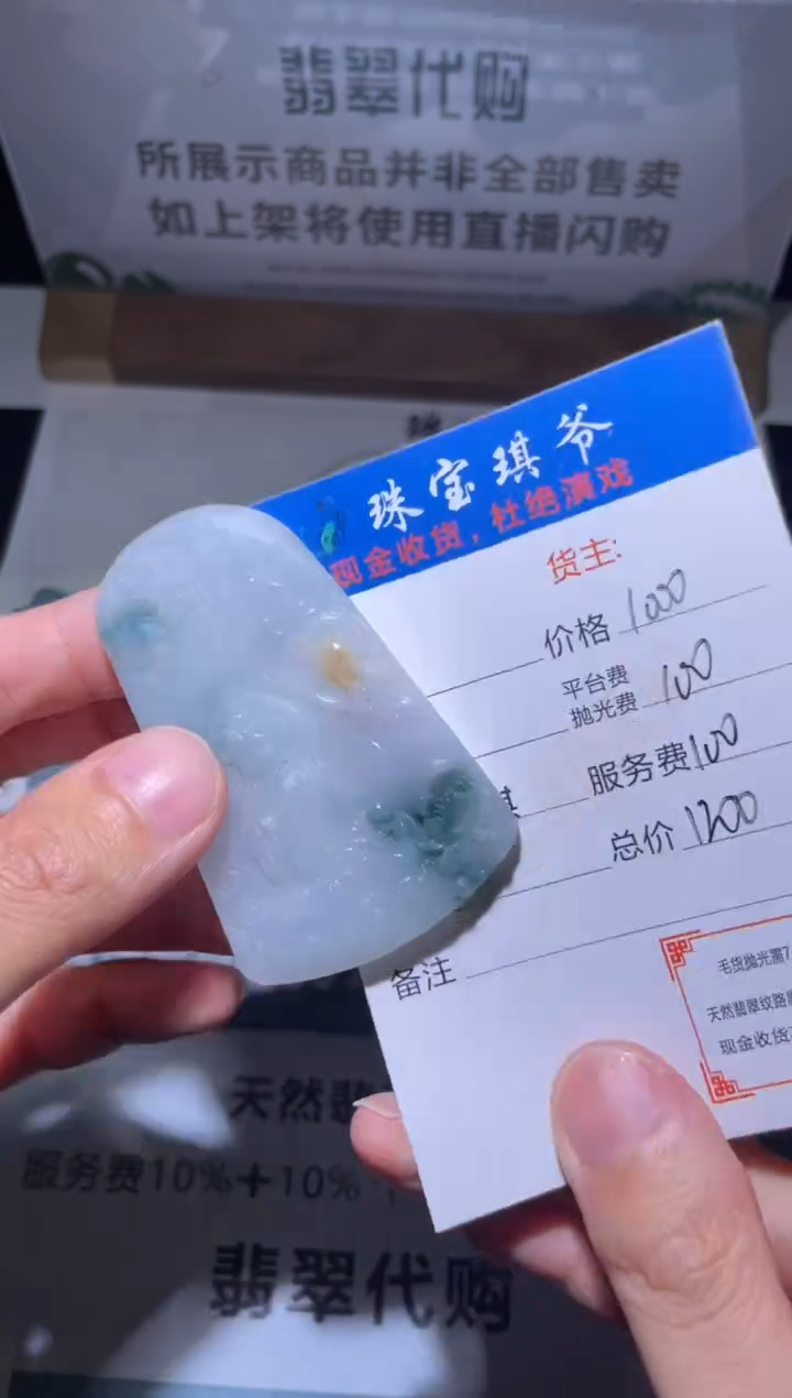 【闪购商品】定制翡翠未镶嵌毛货-不退不换