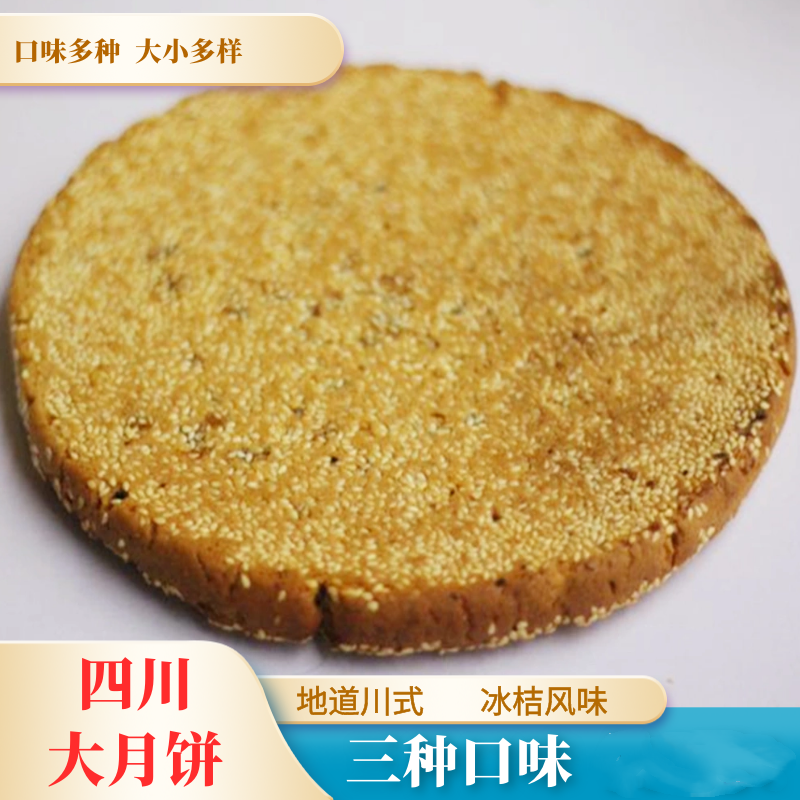 四川巴中月饼恩阳手工传统冰糖芝麻花生桔饼大月饼老式中秋大月饼