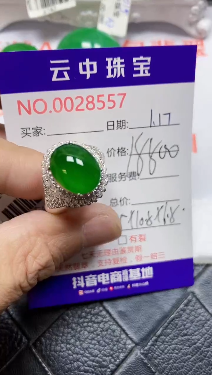 【闪购商品】翡翠戒指未镶嵌/85570000