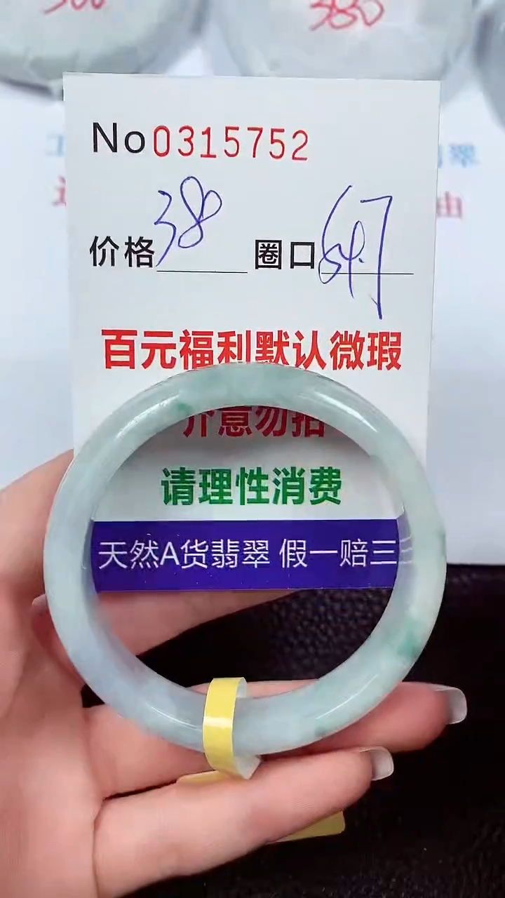 【闪购商品】翡翠手镯未镶嵌00315752