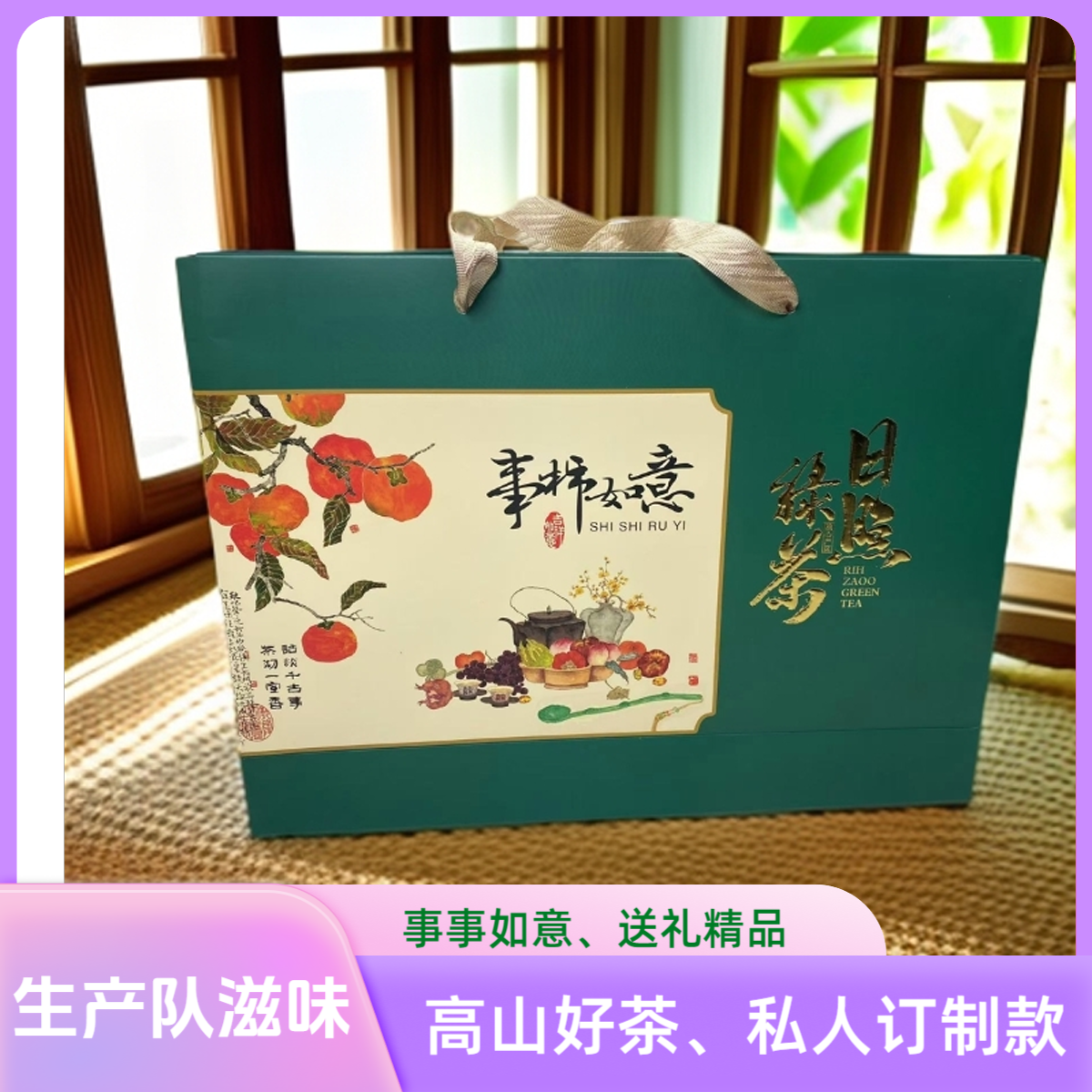 日照绿茶高档礼盒 龙门崮-乔子山脉高山好茶 有面子