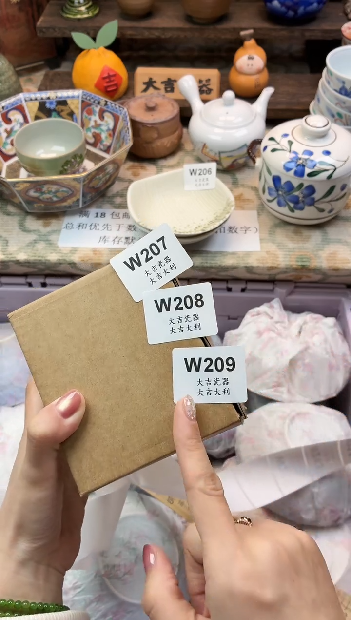 瓷器丽****行   W209 