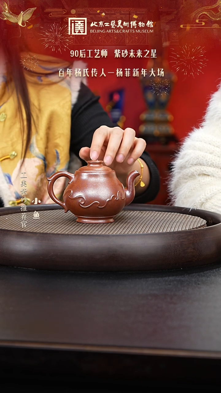 【闪购商品】紫砂茶壶070 国企品牌 陶茶溯源 杨菲