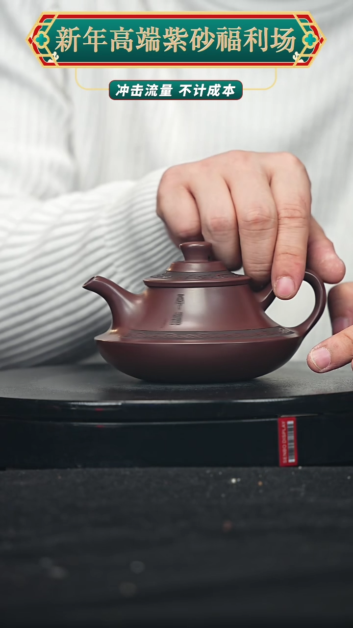 【闪购商品】宜兴高端原矿紫砂