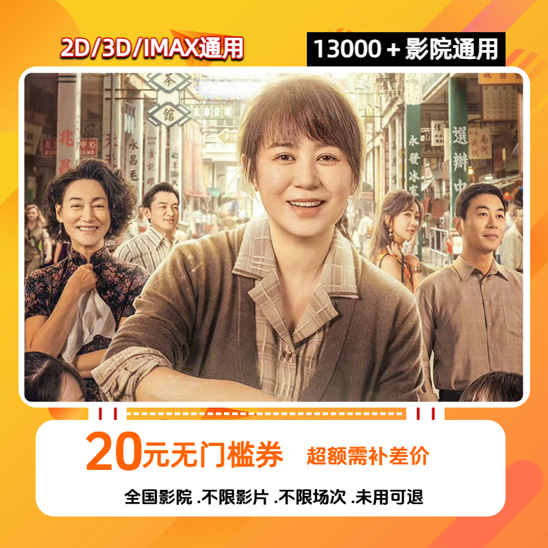 【水饺皇后】电影票20元优惠券 全国通用  超额补差