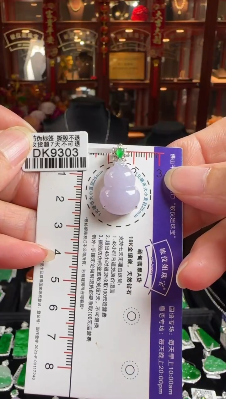 颈饰18K金镶嵌翡翠DK9303冰紫葫芦