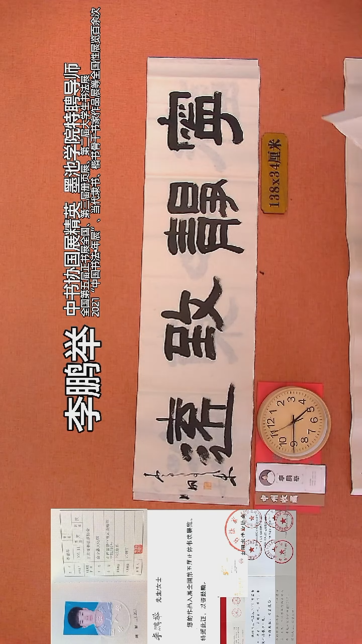 【闪购商品】书法139       李鹏举书法作品