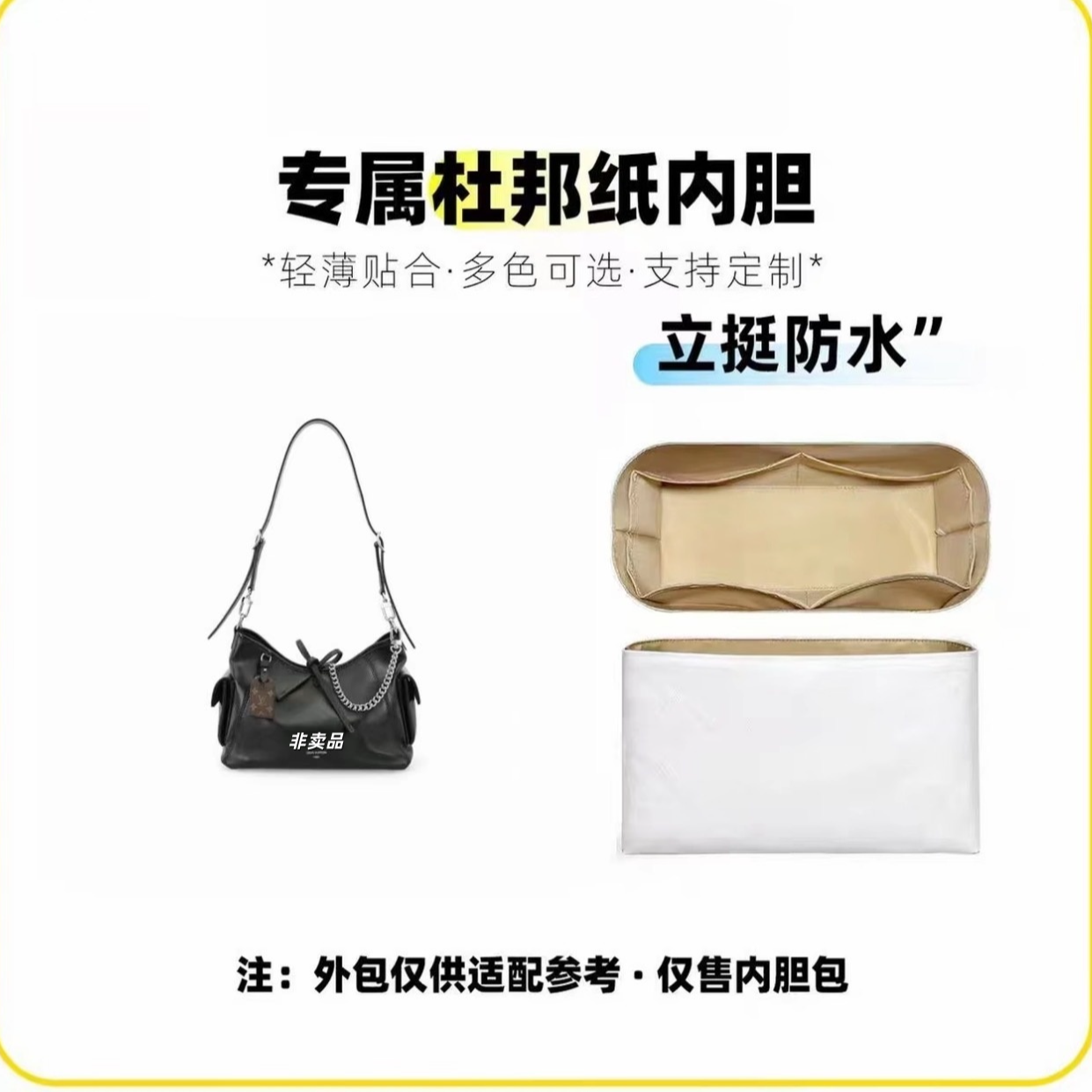 E004 适用于黑武士小号 33cm  内胆包内衬包收纳整理包撑型单肩包